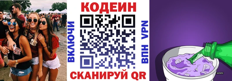 Кодеиновый сироп Lean Purple Drank  купить наркотики сайты  Салаир 
